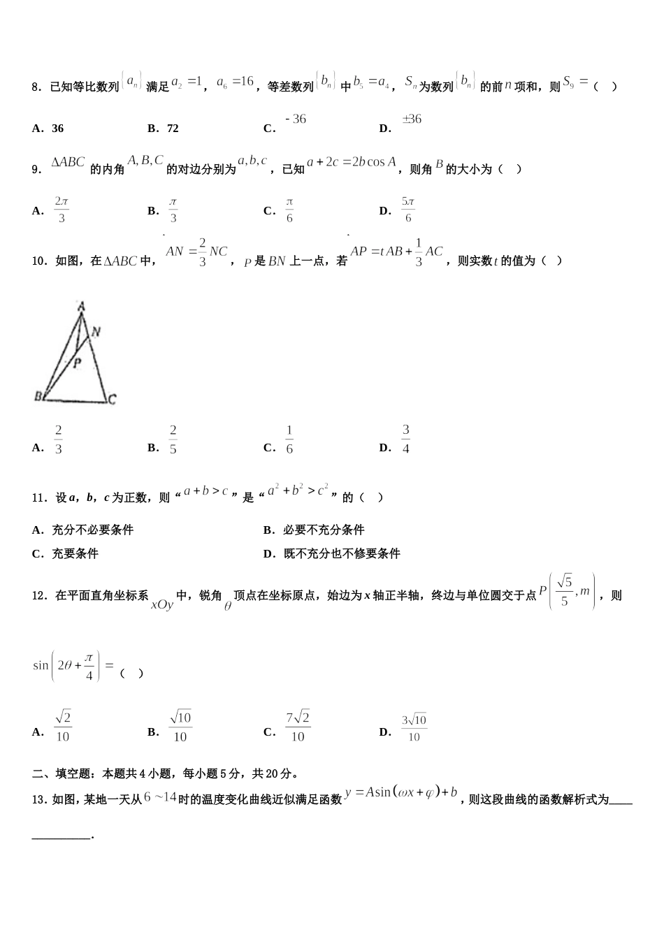 湖南省十四校2023-2024学年高三数学第一学期期末复习检测模拟试题含解析_第3页