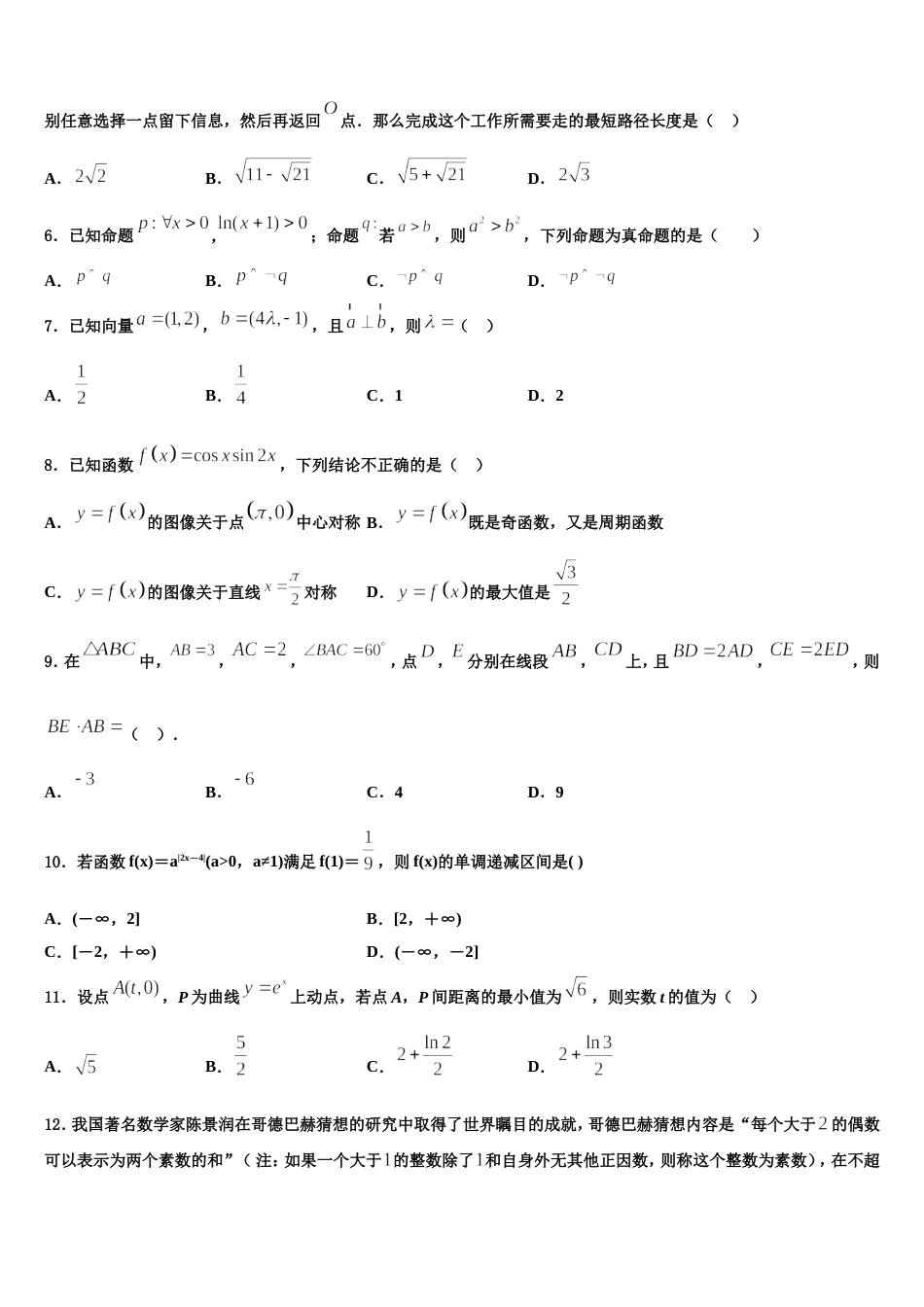 湖南省双峰县一中2024届数学高三第一学期期末达标测试试题含解析_第2页
