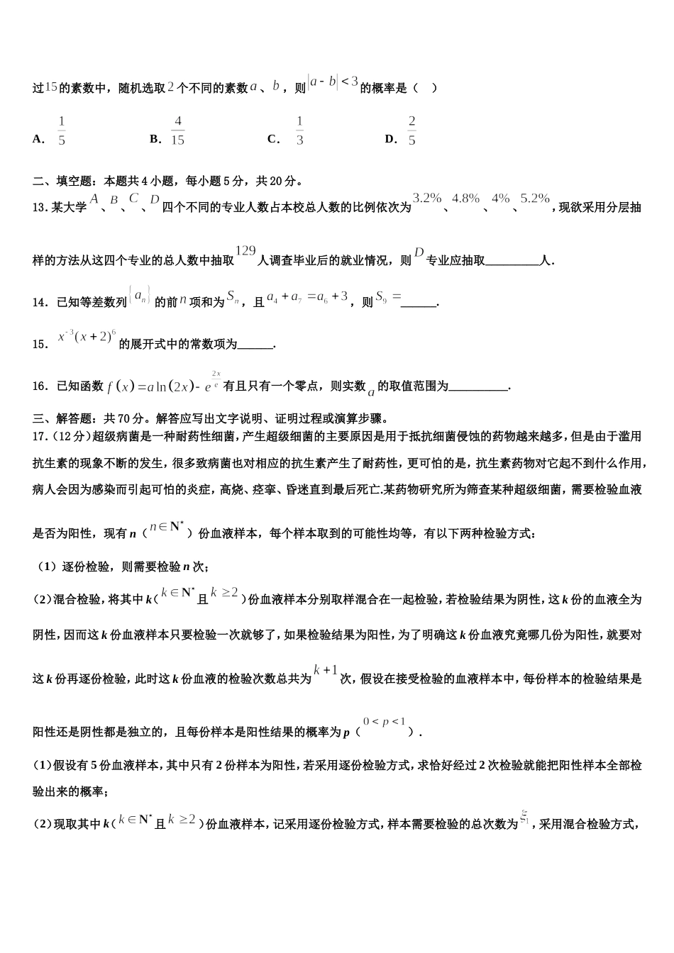 湖南省双峰县一中2024届数学高三第一学期期末达标测试试题含解析_第3页