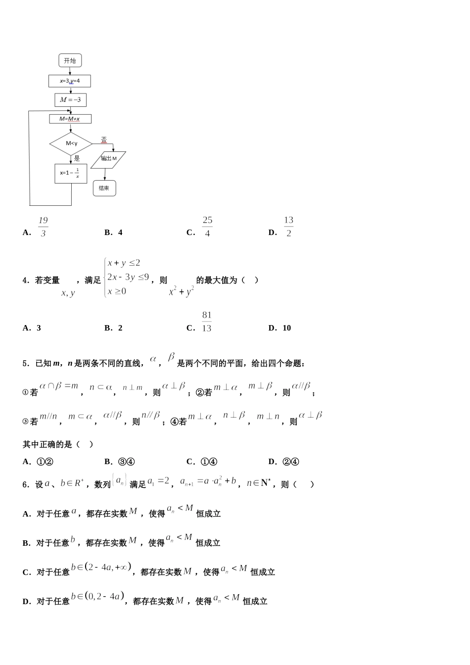 湖南省桃花源一中2024届高三上数学期末复习检测模拟试题含解析_第2页