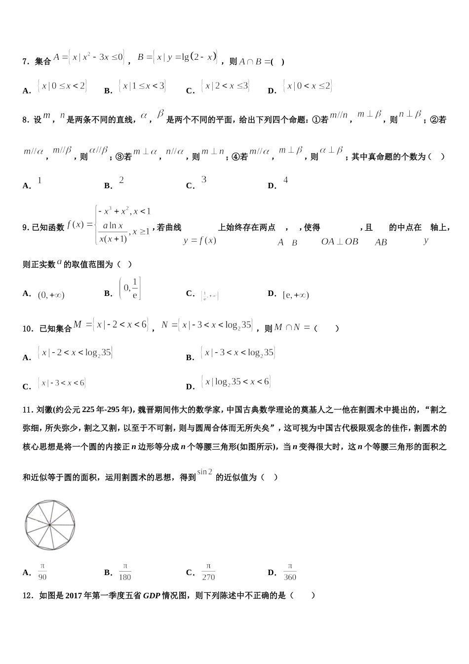 湖南省桃花源一中2024届高三上数学期末复习检测模拟试题含解析_第3页