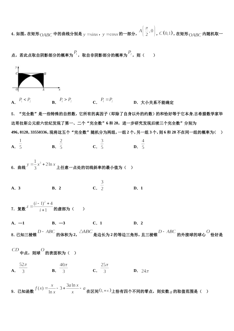 湖南省武冈二中2023-2024学年数学高三上期末复习检测试题含解析_第2页