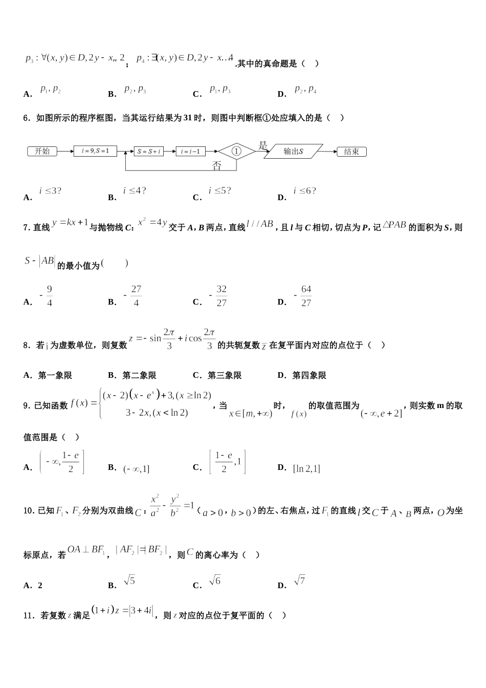 湖南省武冈市第二中学2024届高三数学第一学期期末统考模拟试题含解析_第2页