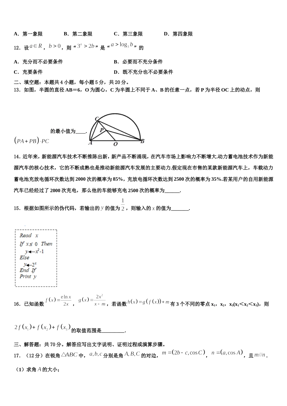 湖南省武冈市第二中学2024届高三数学第一学期期末统考模拟试题含解析_第3页