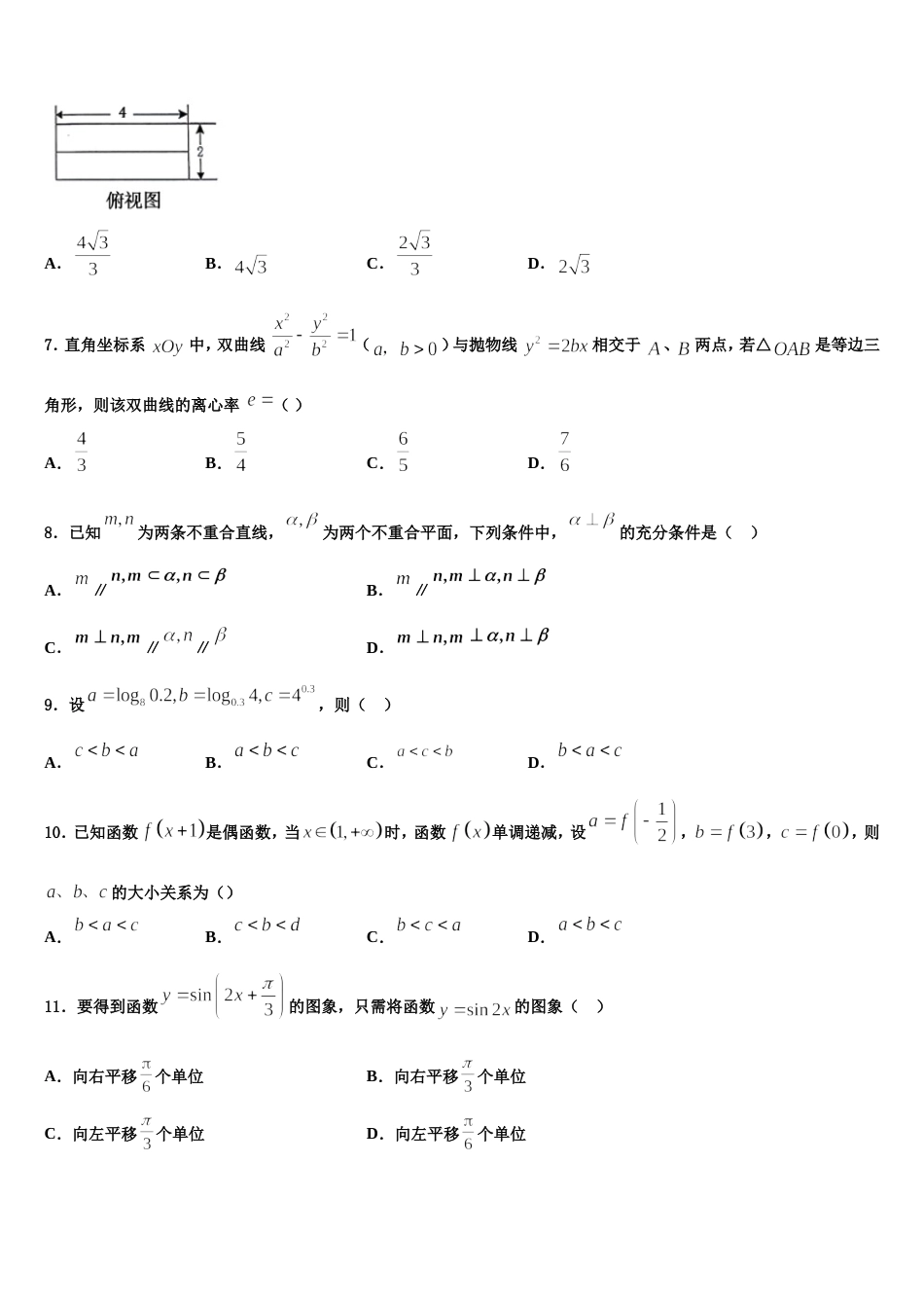 湖南省湘钢一中2023-2024学年高三数学第一学期期末检测试题含解析_第2页