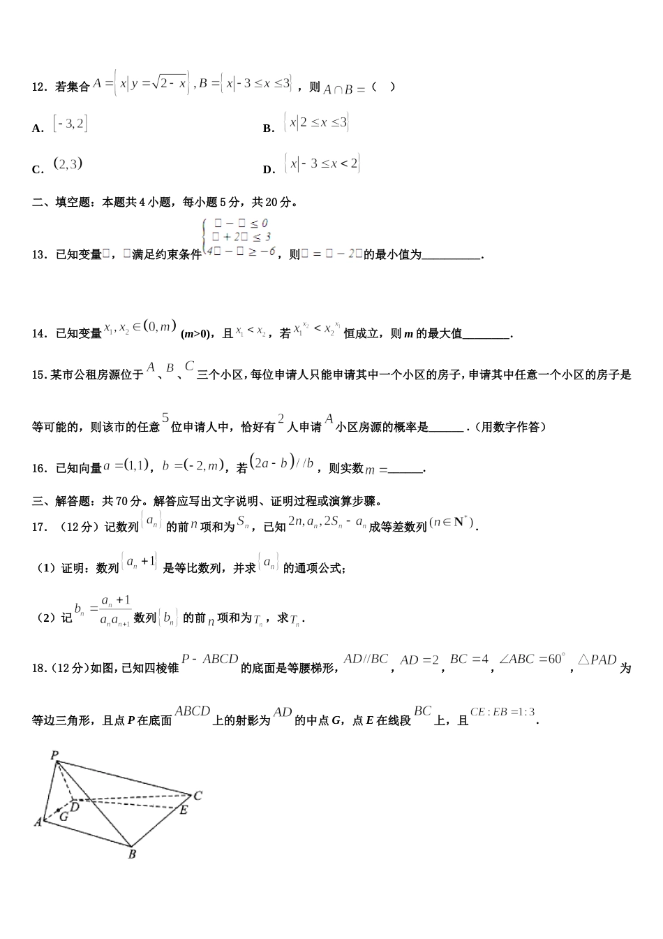 湖南省湘钢一中2023-2024学年高三数学第一学期期末检测试题含解析_第3页