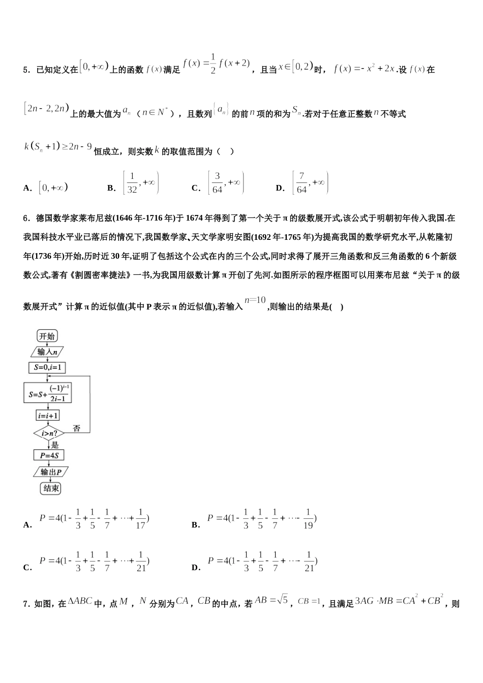 湖南省湘钢一中2024年高三数学第一学期期末学业质量监测试题含解析_第2页