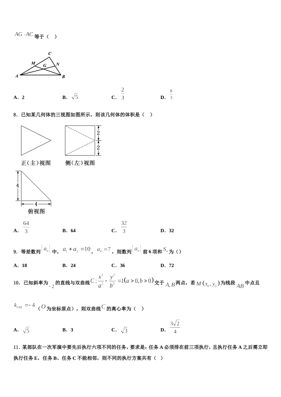 湖南省湘钢一中2024年高三数学第一学期期末学业质量监测试题含解析_第3页