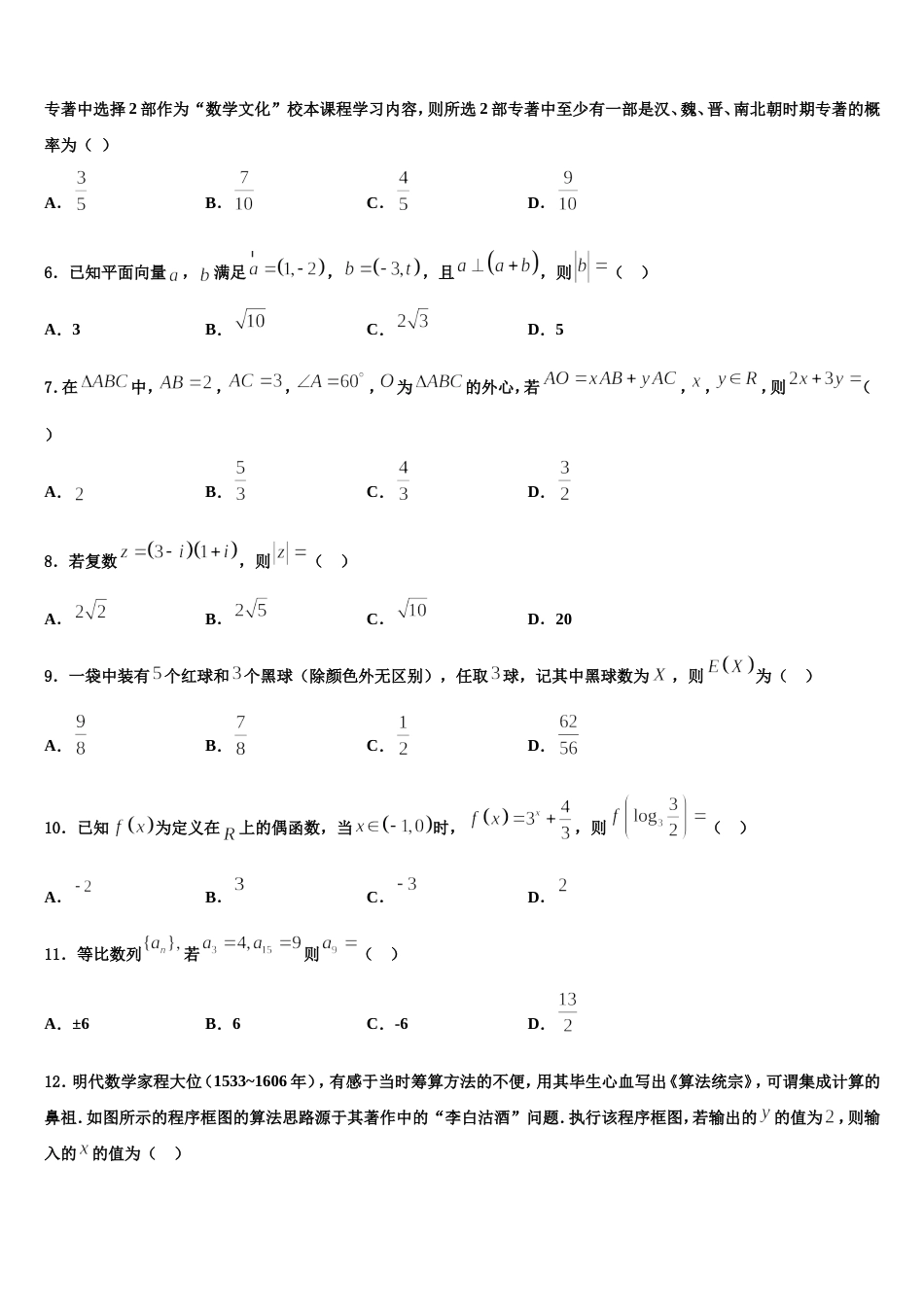 湖南省湘南中学2024年数学高三第一学期期末联考模拟试题含解析_第2页
