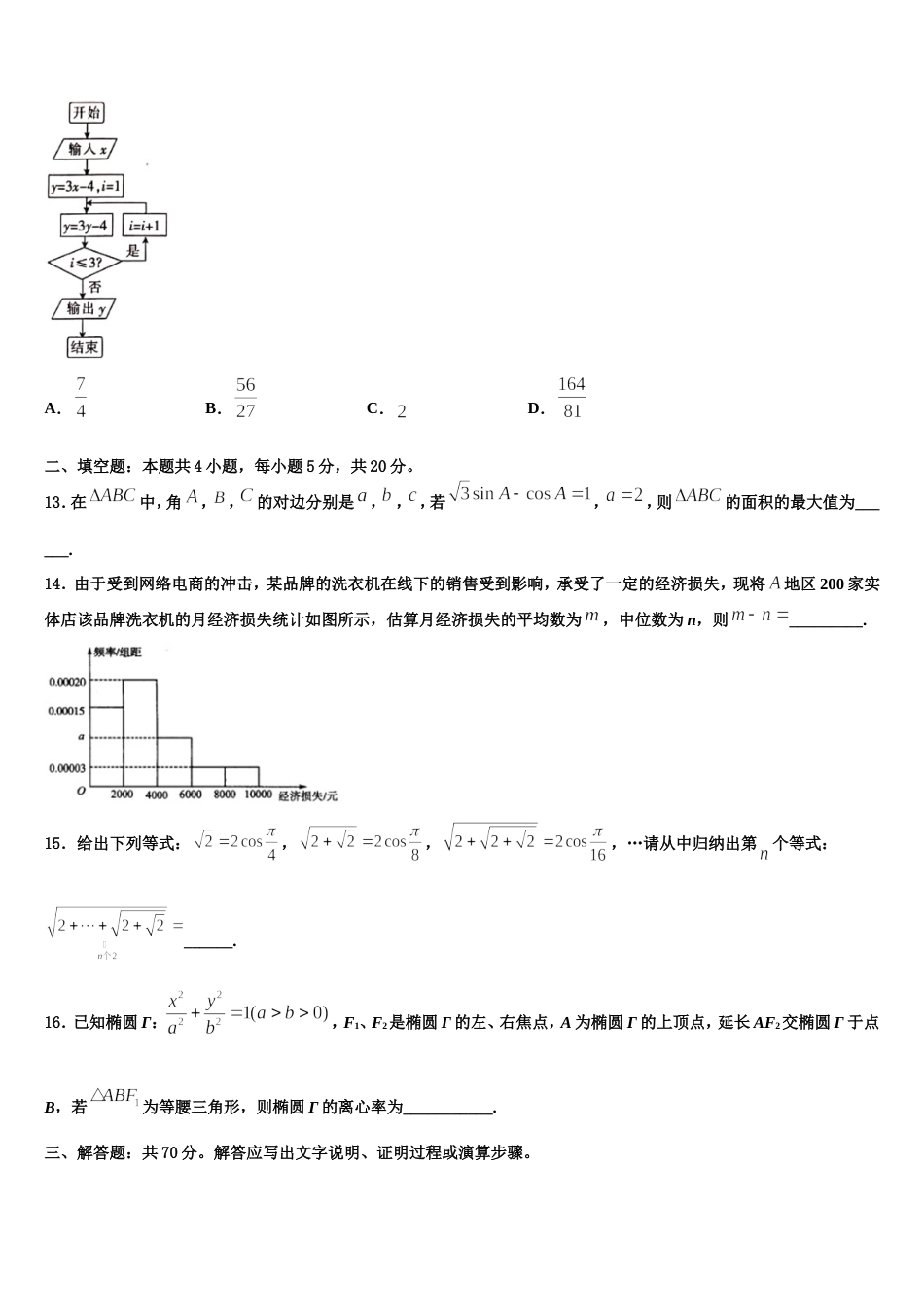湖南省湘南中学2024年数学高三第一学期期末联考模拟试题含解析_第3页