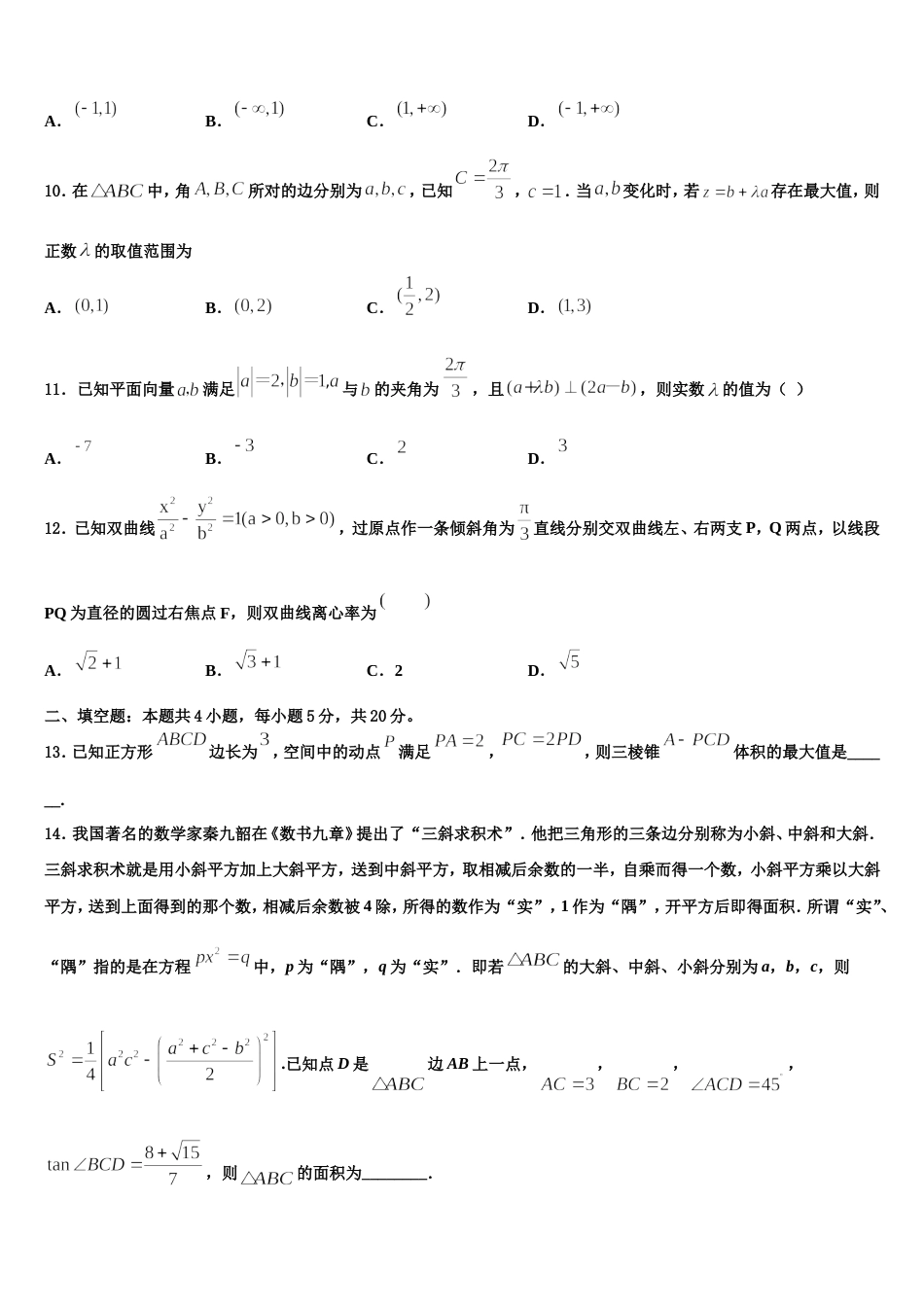 湖南省湘潭市2024年数学高三上期末考试试题含解析_第3页