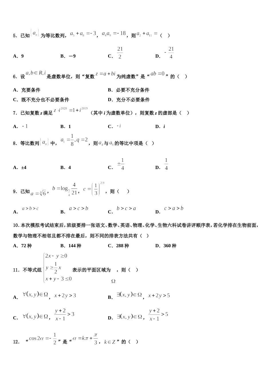 湖南省湘潭县一中、双峰一中、邵东一中、永州四中2024年高三数学第一学期期末达标测试试题含解析_第2页