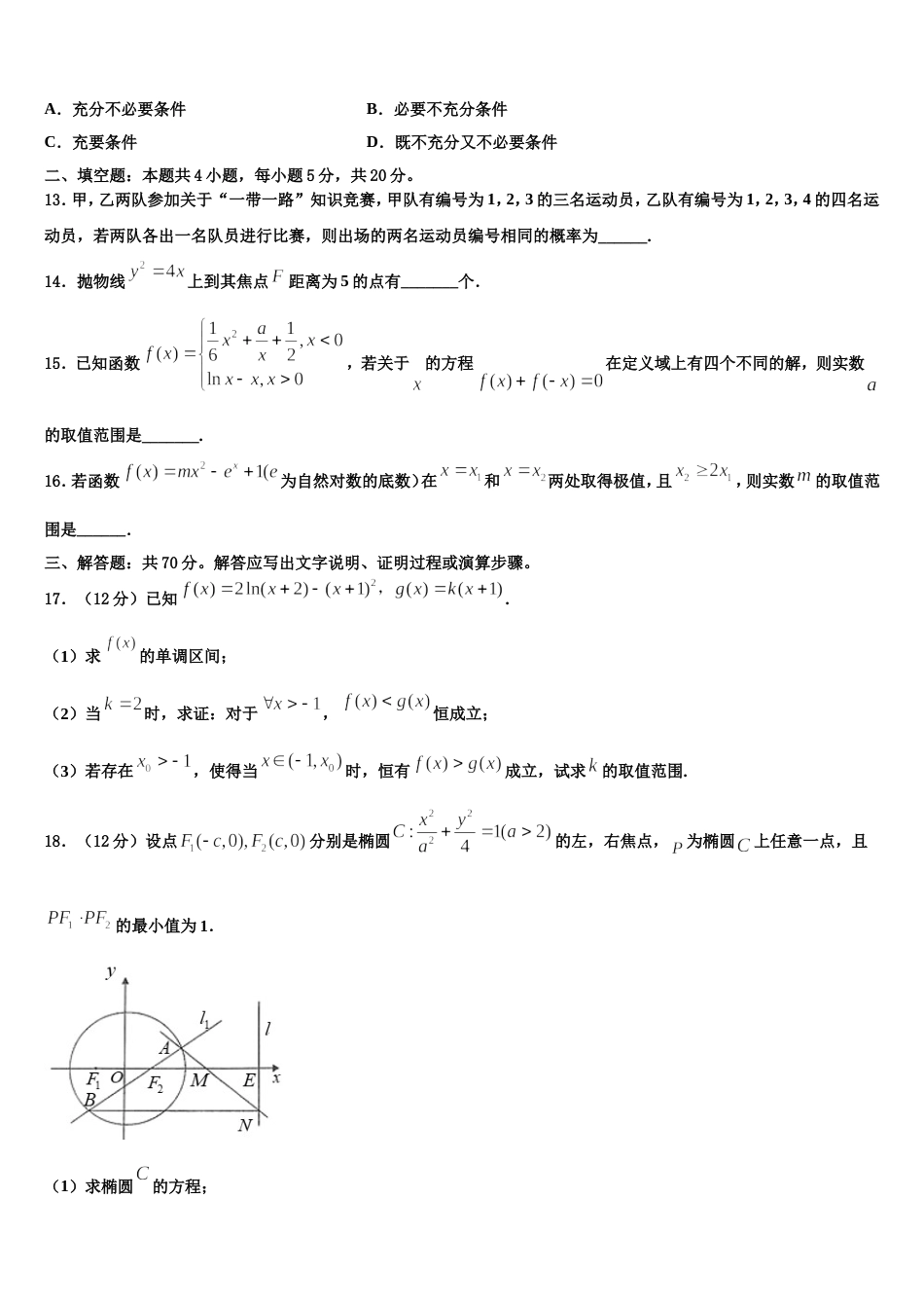 湖南省湘潭县一中、双峰一中、邵东一中、永州四中2024年高三数学第一学期期末达标测试试题含解析_第3页