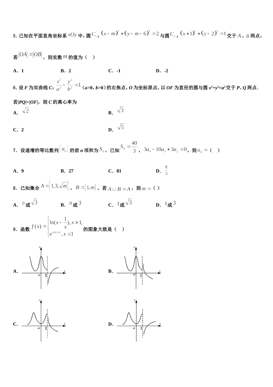 湖南省新化县第一中学2024年高三上数学期末调研模拟试题含解析_第2页