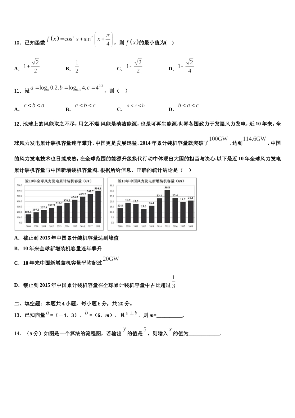 湖南省新化县第一中学2024年高三上数学期末调研模拟试题含解析_第3页