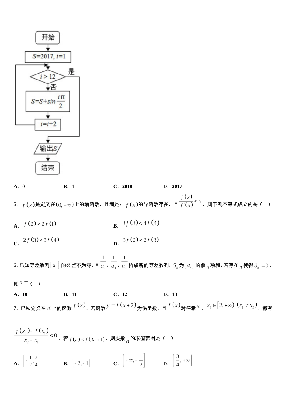 湖南省新课标2023-2024学年高三上数学期末综合测试模拟试题含解析_第2页