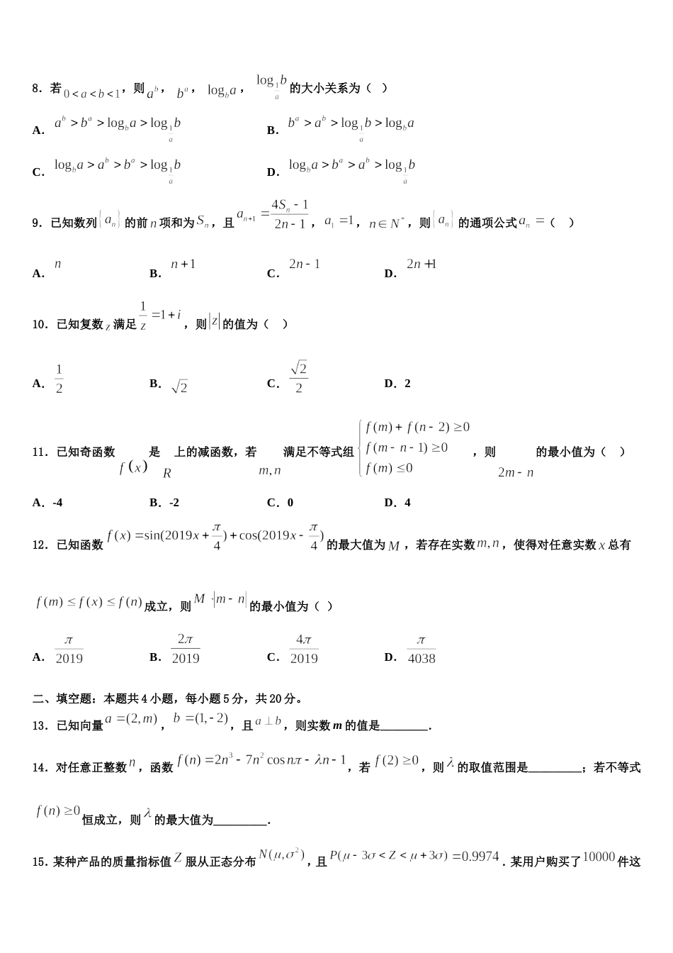 湖南省新课标2023-2024学年高三上数学期末综合测试模拟试题含解析_第3页