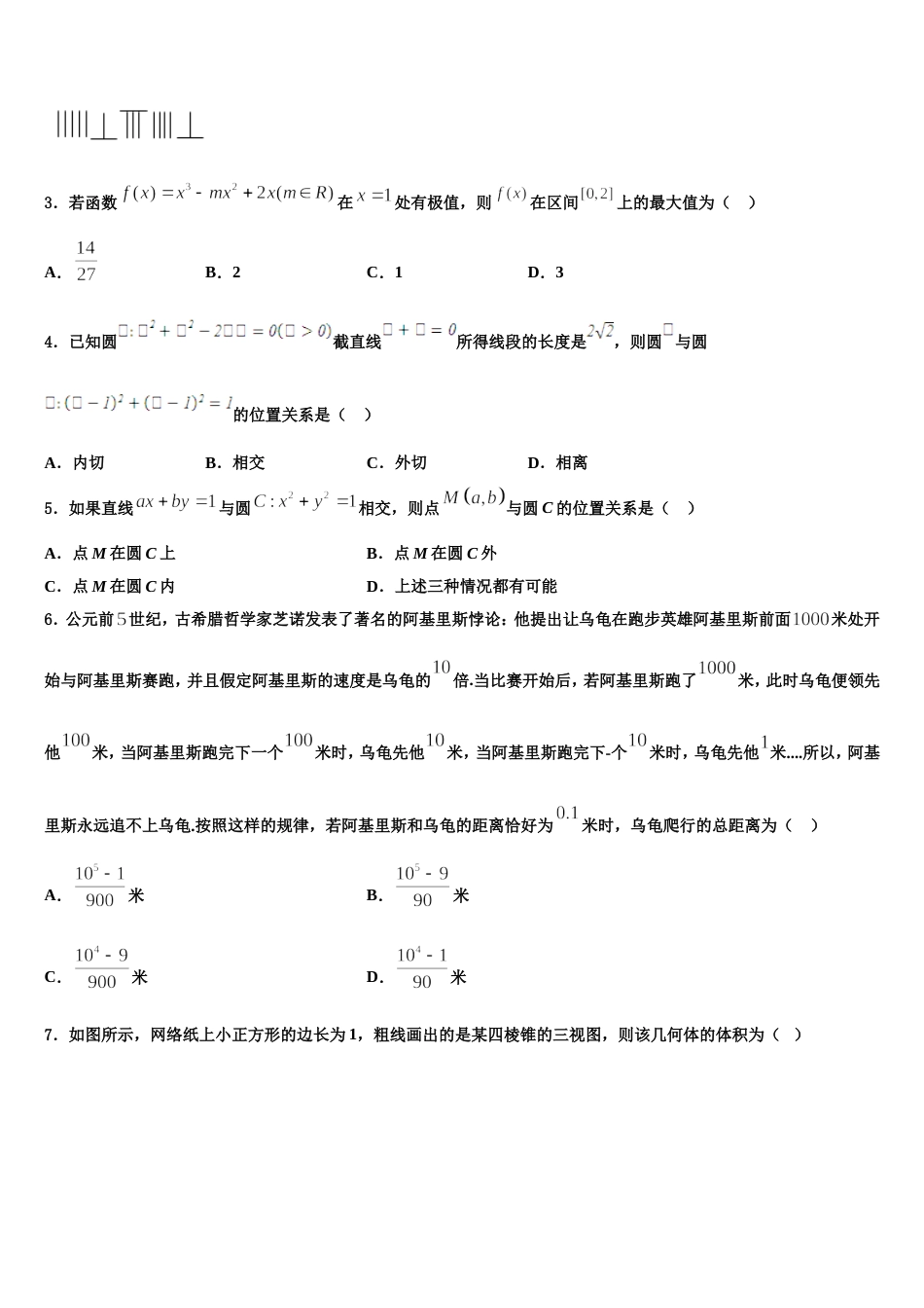 湖南省雅礼洋湖中学2024届数学高三第一学期期末考试模拟试题含解析_第2页