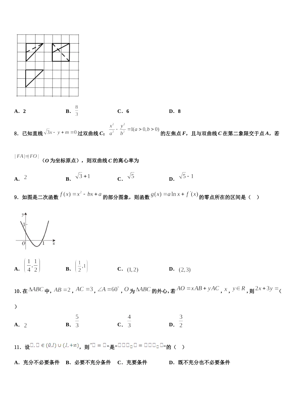 湖南省雅礼洋湖中学2024届数学高三第一学期期末考试模拟试题含解析_第3页