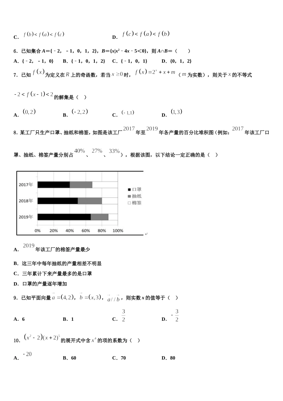 湖南省雅礼中学2024年数学高三上期末质量检测试题含解析_第2页