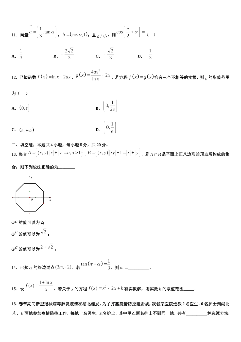 湖南省雅礼中学2024年数学高三上期末质量检测试题含解析_第3页