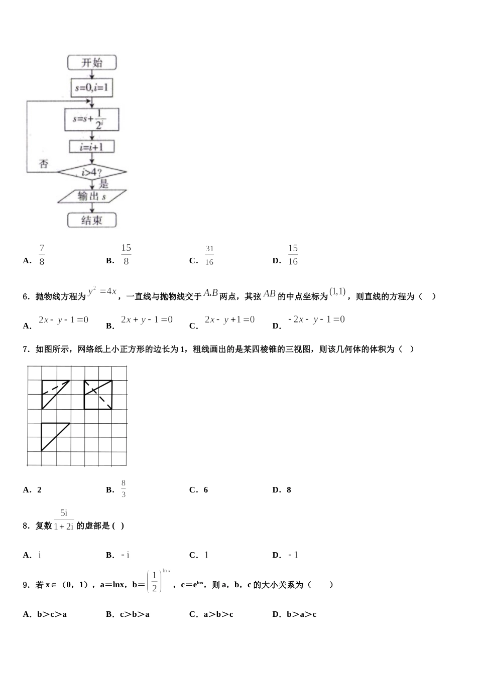 湖南省益阳市、湘潭市2024年数学高三第一学期期末考试模拟试题含解析_第2页