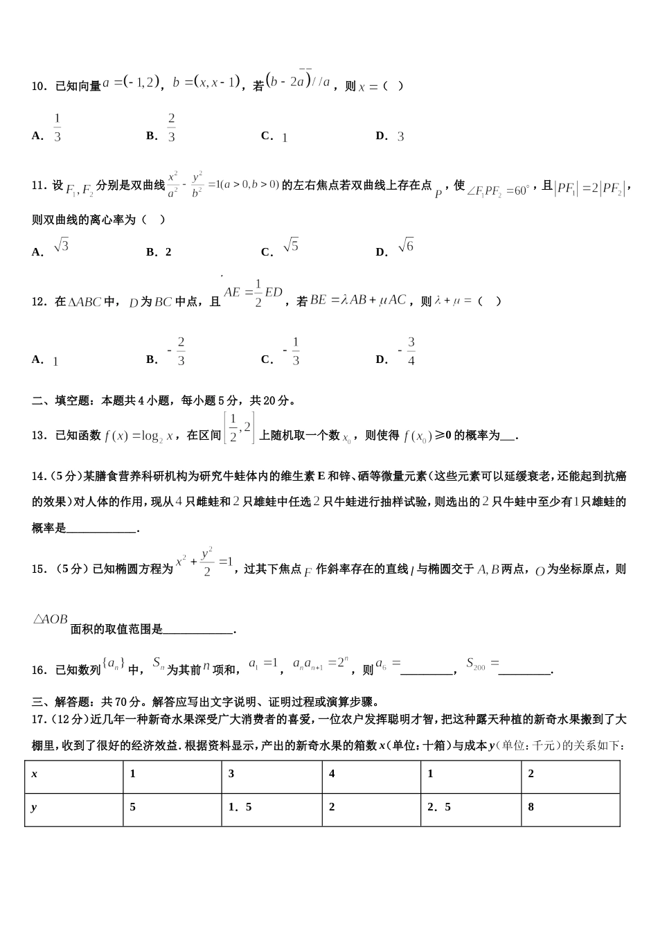 湖南省益阳市、湘潭市2024年数学高三第一学期期末考试模拟试题含解析_第3页