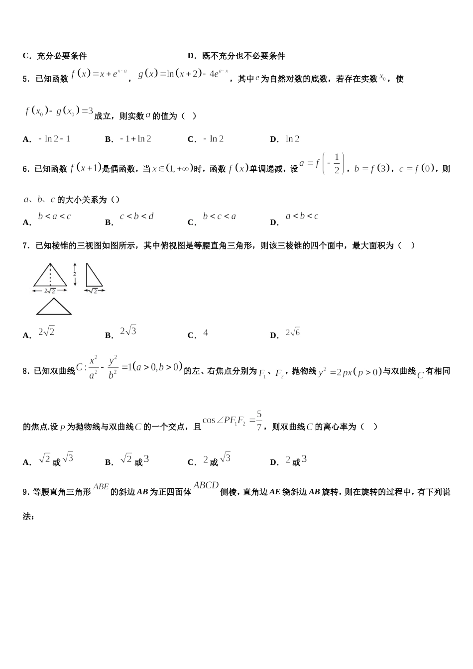 湖南省益阳市第一中学2024年数学高三上期末学业水平测试模拟试题含解析_第2页