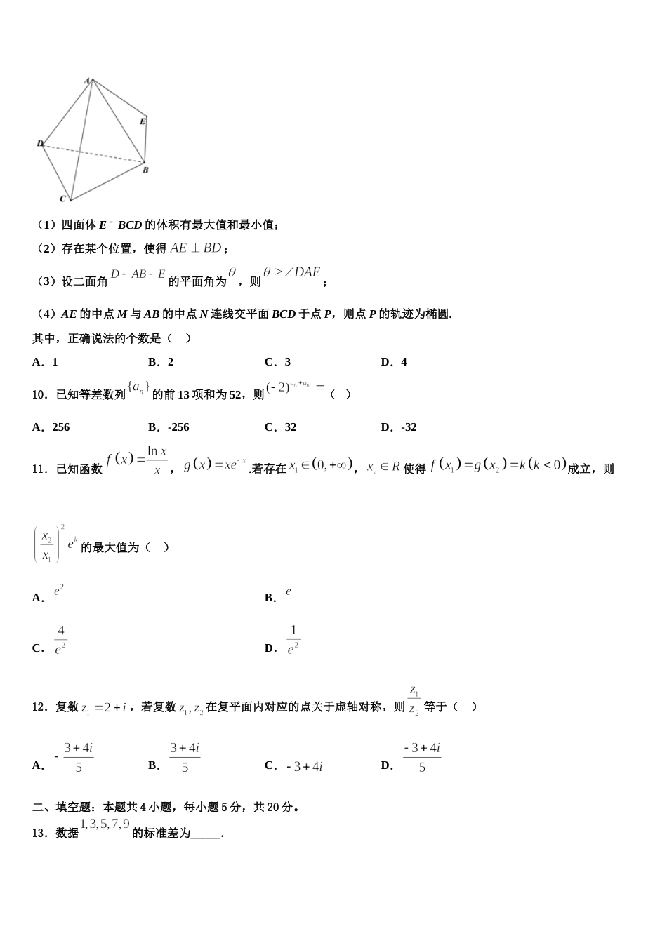 湖南省益阳市第一中学2024年数学高三上期末学业水平测试模拟试题含解析_第3页