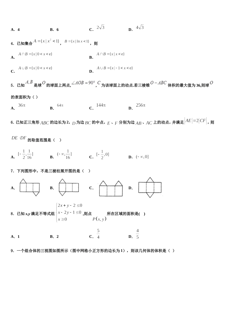 湖南省益阳市桃江县第一中学2024届数学高三上期末学业水平测试试题含解析_第2页