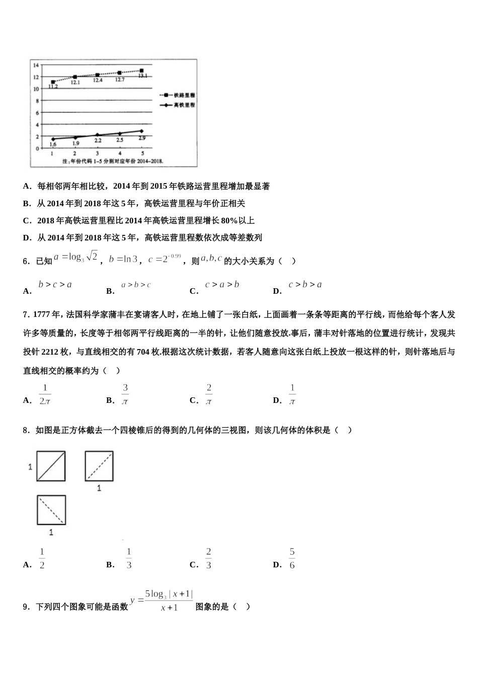 湖南省益阳市箴言中学2024年数学高三第一学期期末调研模拟试题含解析_第2页