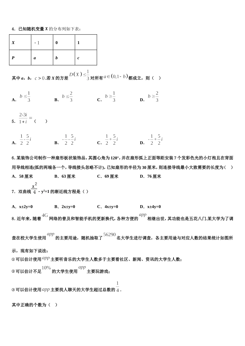 湖南省永州市2023-2024学年数学高三第一学期期末教学质量检测试题含解析_第2页
