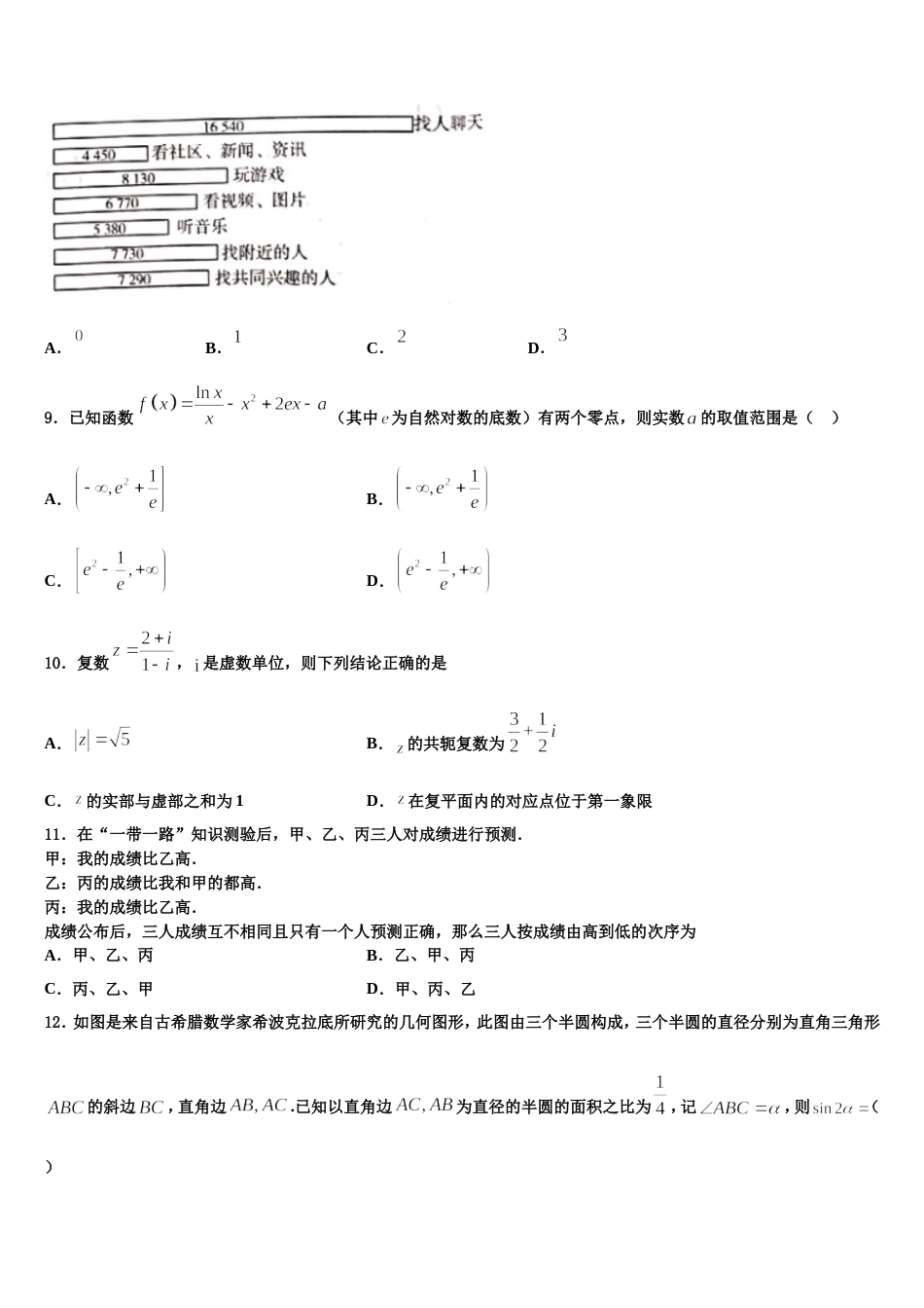 湖南省永州市2023-2024学年数学高三第一学期期末教学质量检测试题含解析_第3页