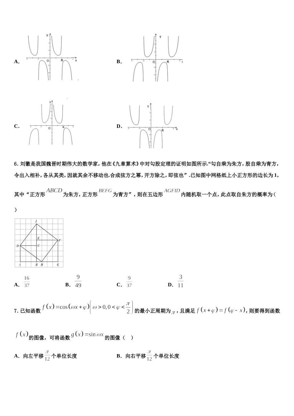 湖南省永州市东安县第一中学2024年高三数学第一学期期末检测模拟试题含解析_第2页