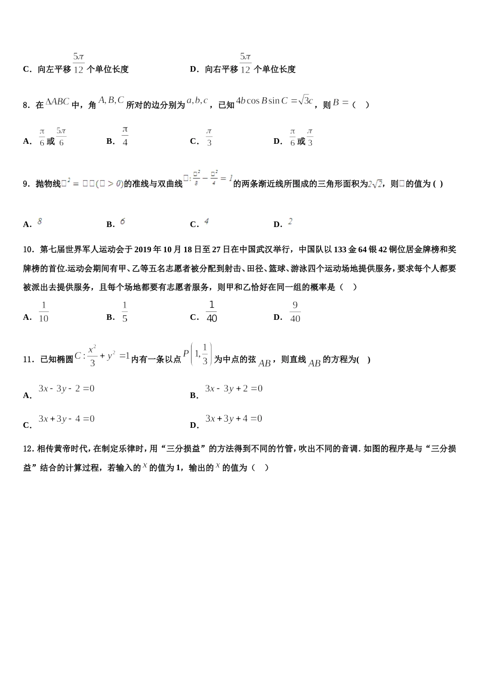 湖南省永州市东安县第一中学2024年高三数学第一学期期末检测模拟试题含解析_第3页