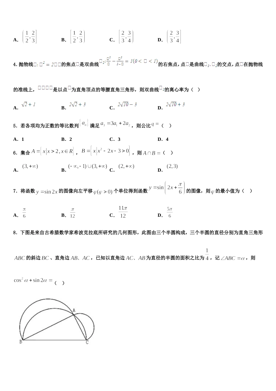 湖南省永州市祁阳县2023-2024学年数学高三上期末学业质量监测模拟试题含解析_第2页