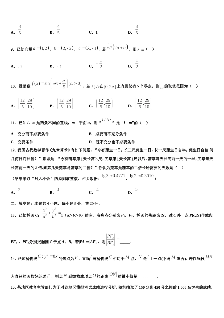 湖南省永州市祁阳县2023-2024学年数学高三上期末学业质量监测模拟试题含解析_第3页