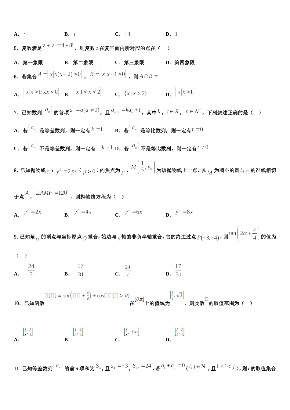 湖南省永州市祁阳县2024届高三数学第一学期期末质量检测模拟试题含解析_第2页