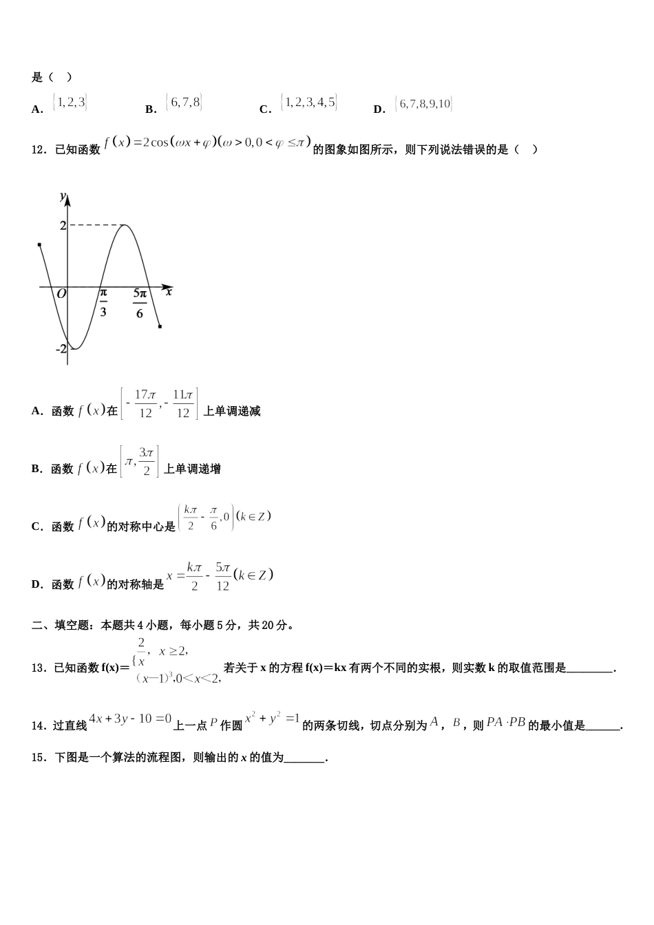 湖南省永州市祁阳县2024届高三数学第一学期期末质量检测模拟试题含解析_第3页