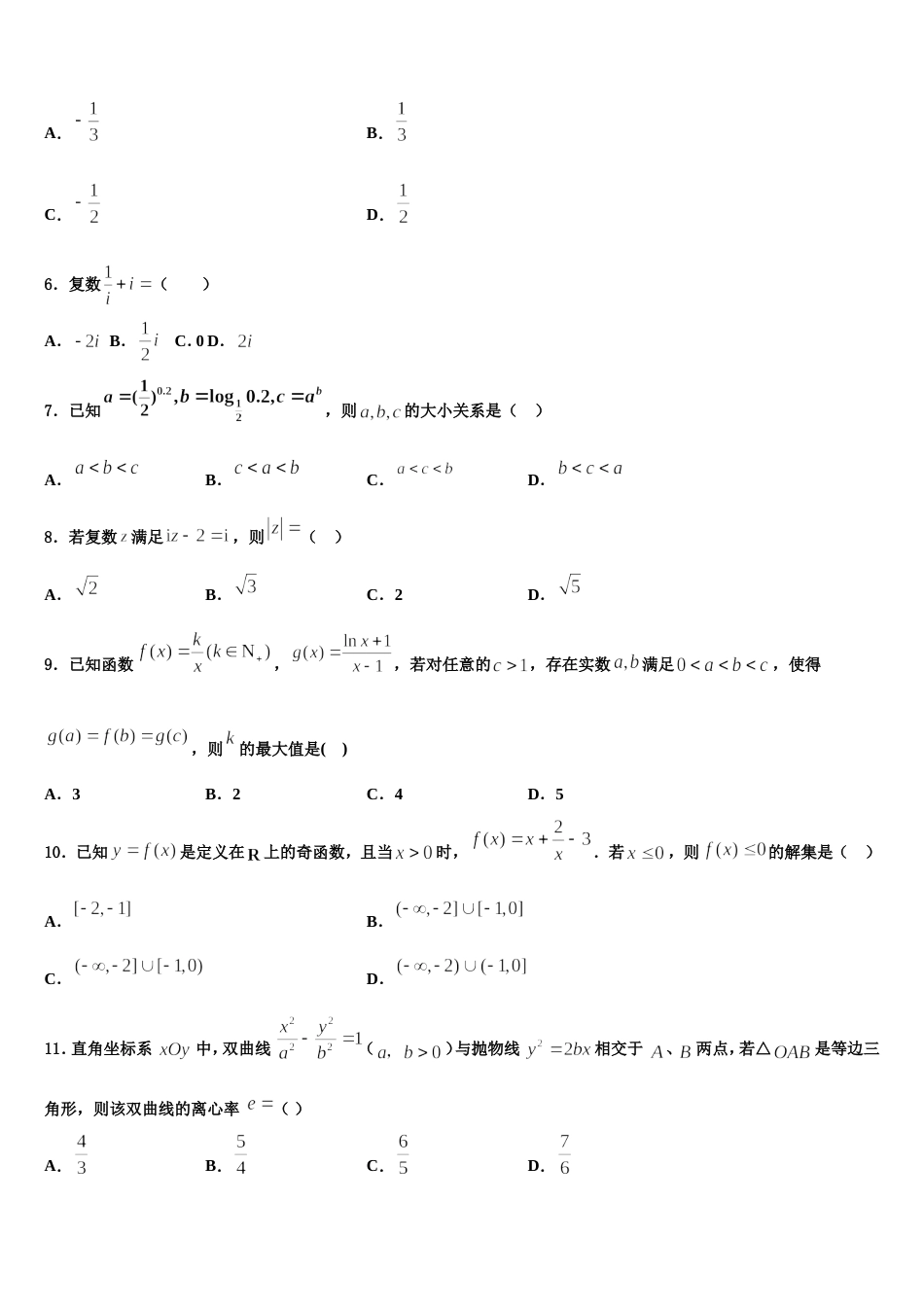 湖南省永州市祁阳县教学研究室2024年数学高三上期末联考模拟试题含解析_第2页