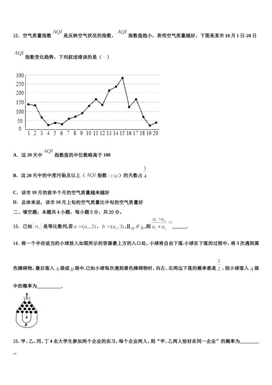 湖南省永州市祁阳县教学研究室2024年数学高三上期末联考模拟试题含解析_第3页