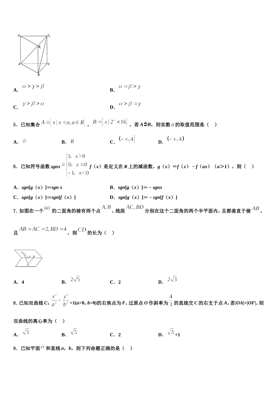 湖南省永州市祁阳一中2023-2024学年高三上数学期末统考模拟试题含解析_第2页