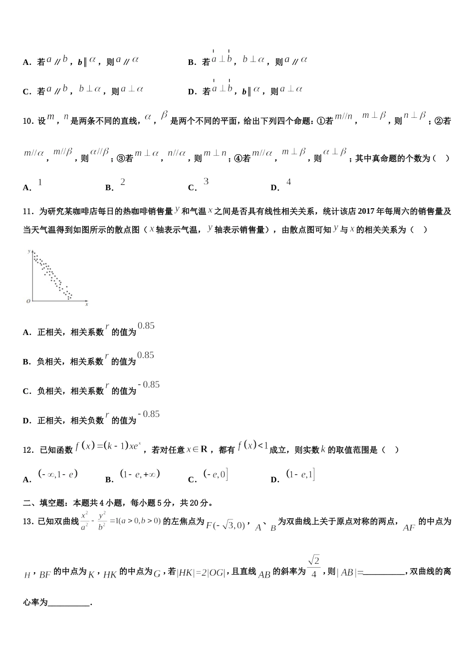 湖南省永州市祁阳一中2023-2024学年高三上数学期末统考模拟试题含解析_第3页