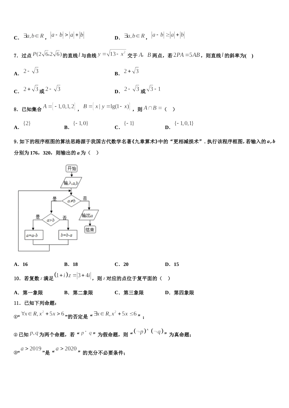 湖南省永州市双牌县第二中学2023-2024学年高三上数学期末监测模拟试题含解析_第2页