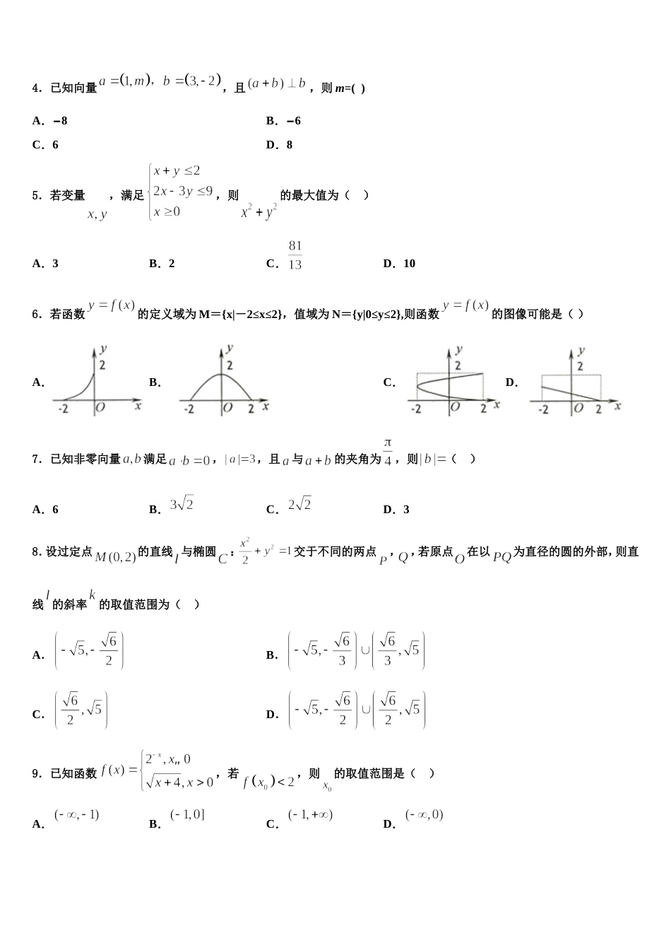 湖南省岳阳临湘市2023-2024学年数学高三第一学期期末监测试题含解析_第2页