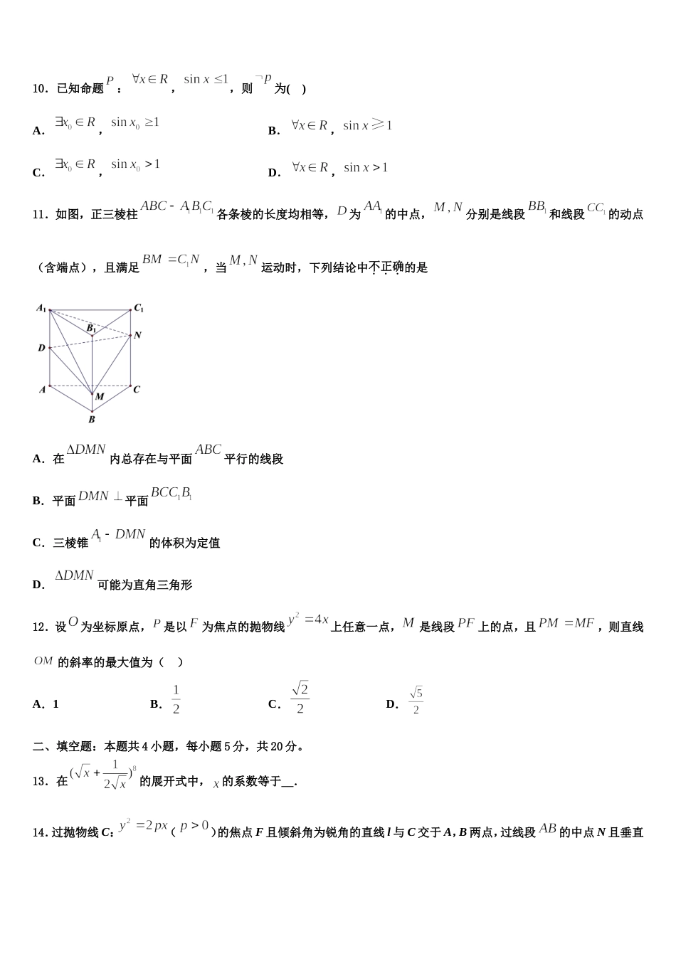 湖南省岳阳临湘市2023-2024学年数学高三第一学期期末监测试题含解析_第3页