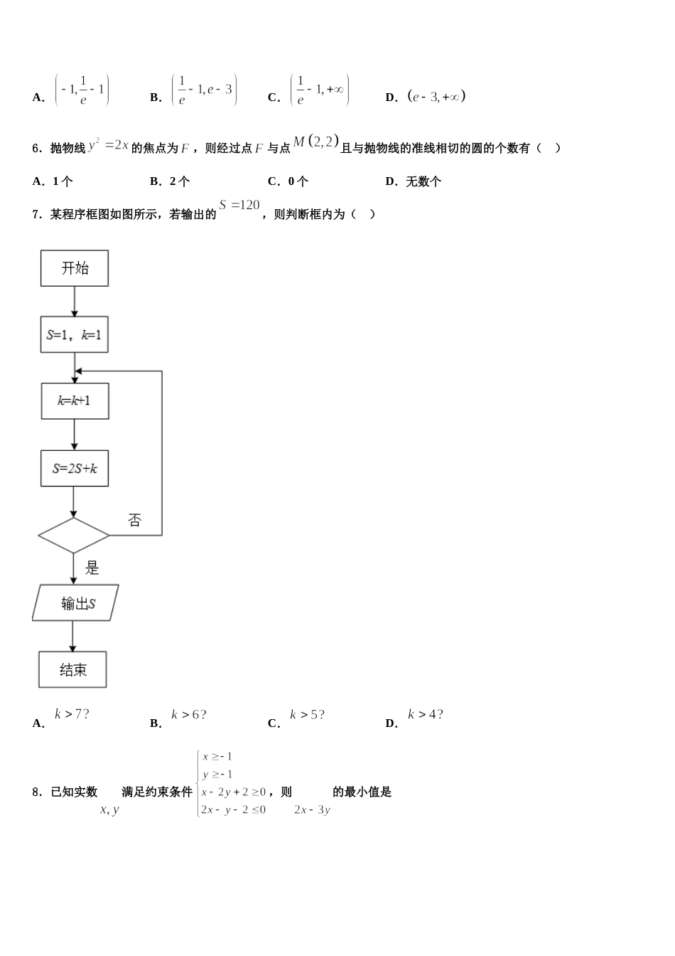 湖南省岳阳市第五中学等2023-2024学年高三数学第一学期期末统考试题含解析_第2页