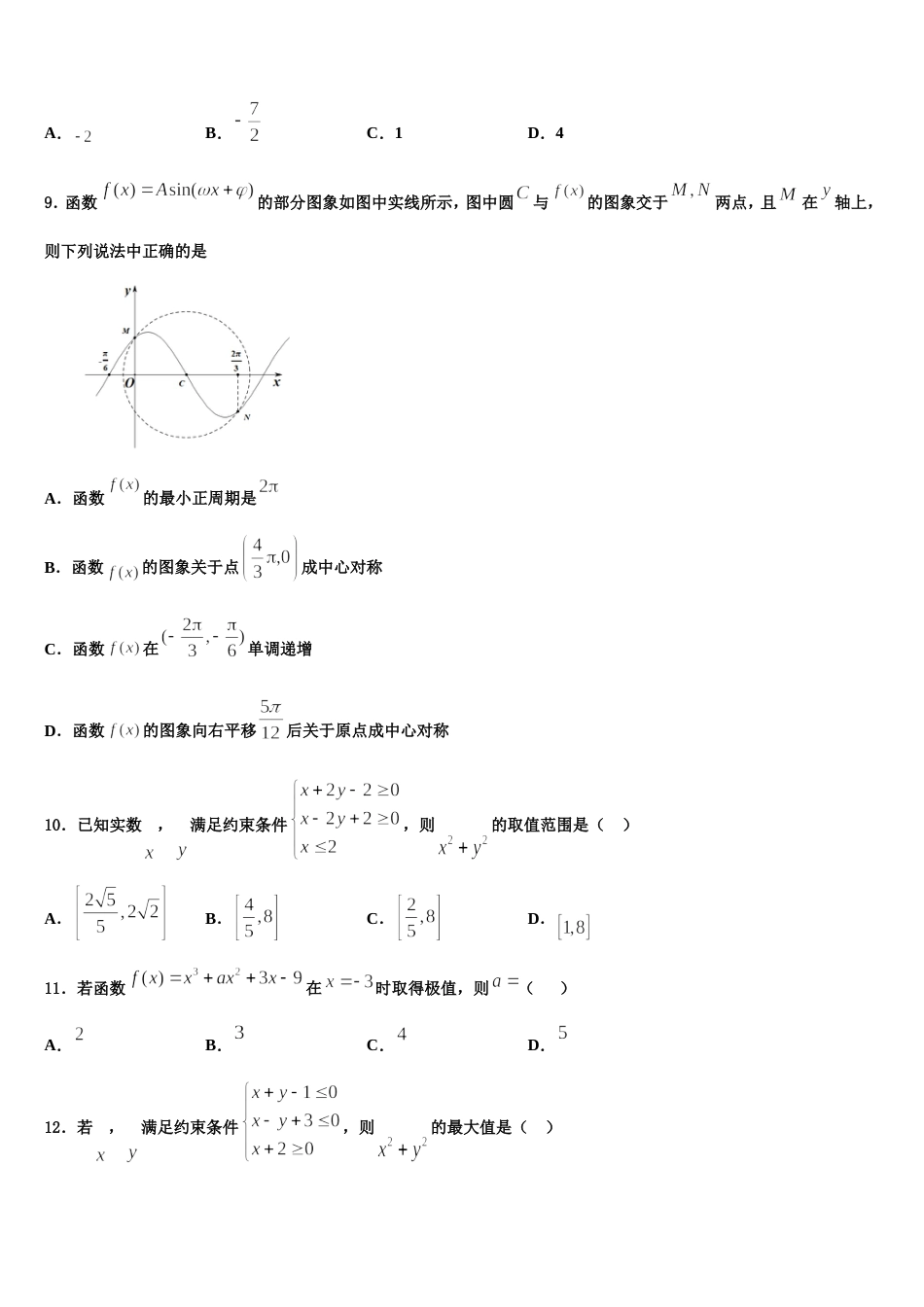 湖南省岳阳市第五中学等2023-2024学年高三数学第一学期期末统考试题含解析_第3页