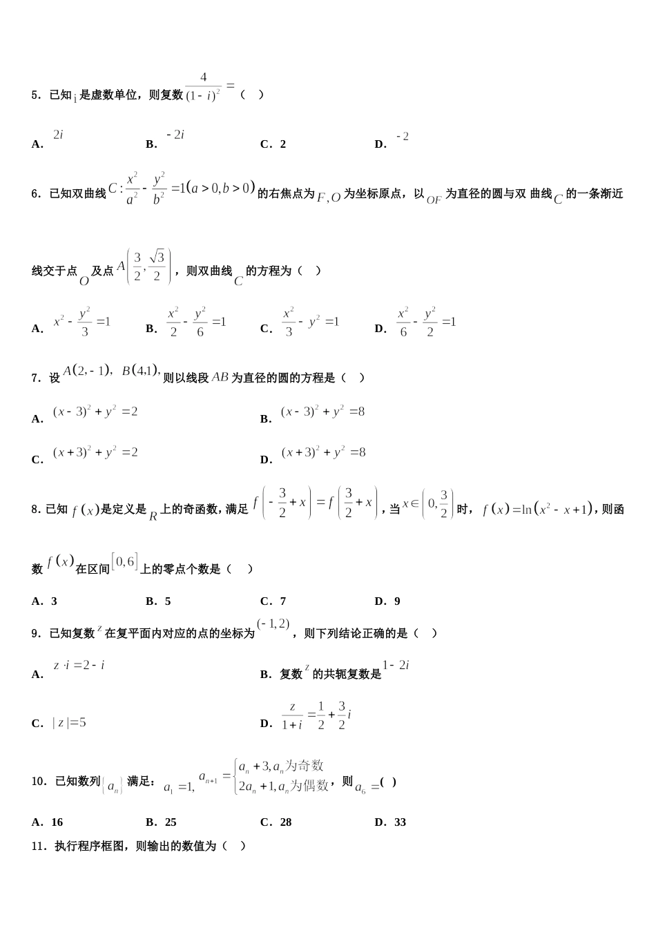 湖南省岳阳市第一中学2024年高三数学第一学期期末达标测试试题含解析_第2页