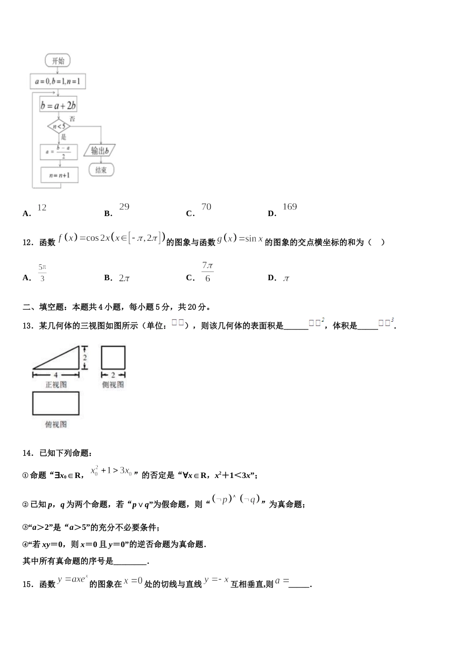 湖南省岳阳市第一中学2024年高三数学第一学期期末达标测试试题含解析_第3页